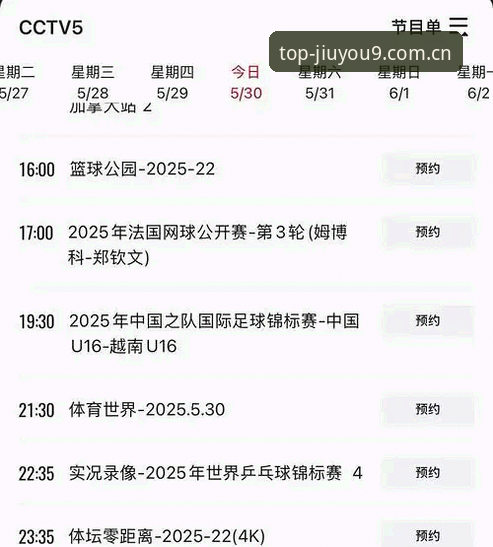 资深玩家分享法网观赛心得：从郑钦文保分战看九游账号使用指南