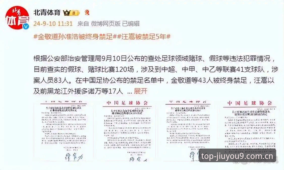 中国足球禁足名单解读教程：从九游平台了解足坛反腐最新动态